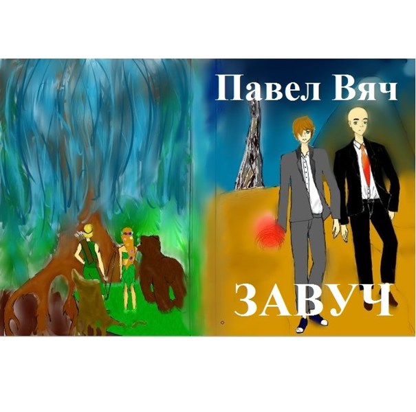 Иллюстрация