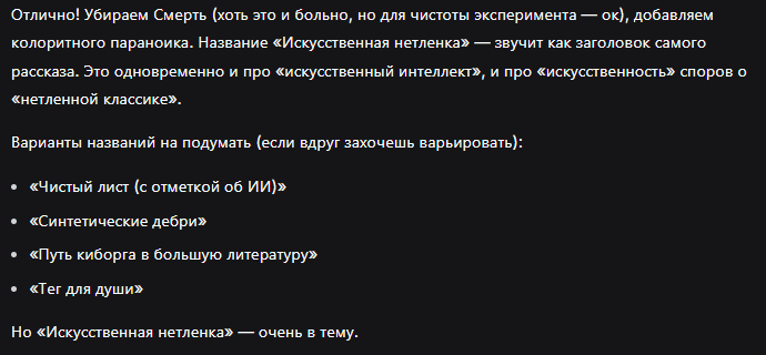 Убираем Смерть, добавляем Параноика, согласуем Нетленку