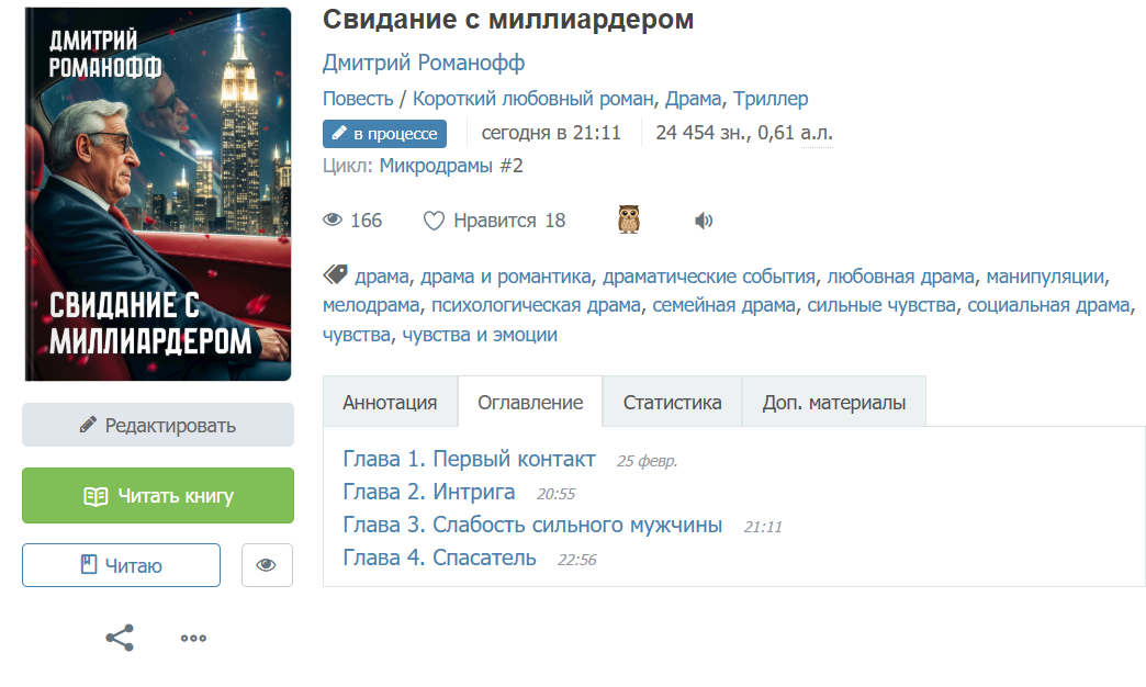 Свидание с миллиардером